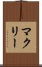 マクリー Scroll