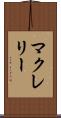 マクレリー Scroll