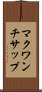 マクワンチサップ Scroll