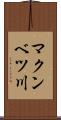 マクンベツ川 Scroll