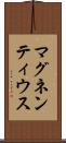 マグネンティウス Scroll
