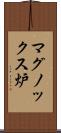マグノックス炉 Scroll