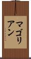 マゴリアン Scroll