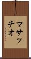 マサッチオ Scroll