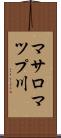 マサロマツプ川 Scroll