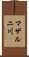 マザルニ川 Scroll