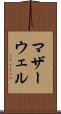 マザーウェル Scroll