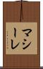 マシーレ Scroll