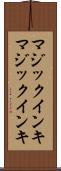 マジックインキ Scroll