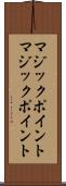 マジックポイント Scroll