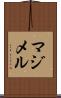 マジメル Scroll