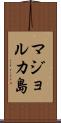 マジョルカ島 Scroll