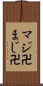 マジ卍 Scroll