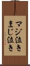 マジ泣き Scroll