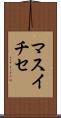 マスイチセ Scroll