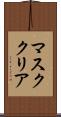 マスク・クリア Scroll