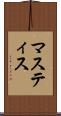 マスティス Scroll