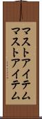 マストアイテム Scroll