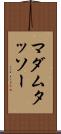 マダム・タッソー Scroll