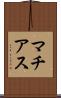 マチアス Scroll