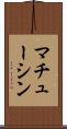 マチューシン Scroll