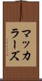 マッカラーズ Scroll