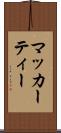 マッカーティー Scroll