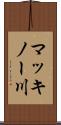 マッキノー川 Scroll