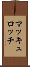 マッキュロッチ Scroll