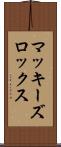 マッキーズロックス Scroll