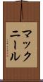 マックニール Scroll