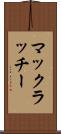 マックラッチー Scroll