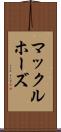 マックルホーズ Scroll