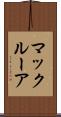 マックルーア Scroll