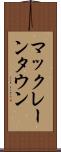 マックレーンタウン Scroll
