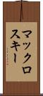マックロスキー Scroll