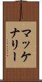 マッケナリー Scroll
