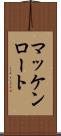 マッケンロート Scroll