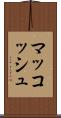マッコッシュ Scroll