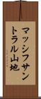 マッシフサントラル山地 Scroll
