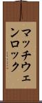 マッチウェンロック Scroll