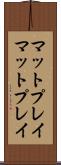 マットプレイ Scroll
