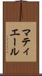 マティエール Scroll
