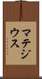 マテジウス Scroll