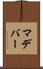 マデバー Scroll