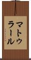 マトゥラール Scroll