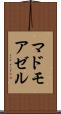 マドモアゼル Scroll