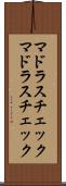 マドラスチェック Scroll