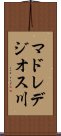 マドレデジオス川 Scroll