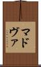 マドヴァ Scroll